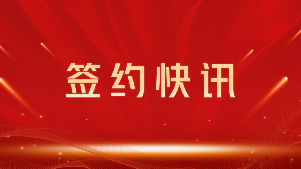 【签约喜讯】助力教育数字化转型，我司与桂林龙图教育集团达成官网建设合作